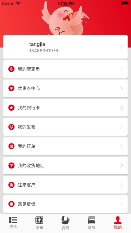 鸡场管家-养殖行业的一个平台 screenshot-7