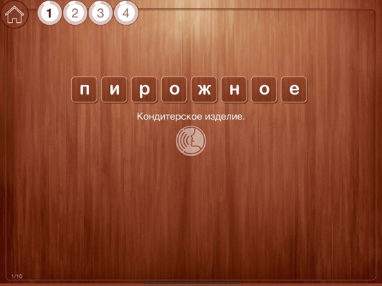 Словарные слова 3 и 4 класс iPad screenshot