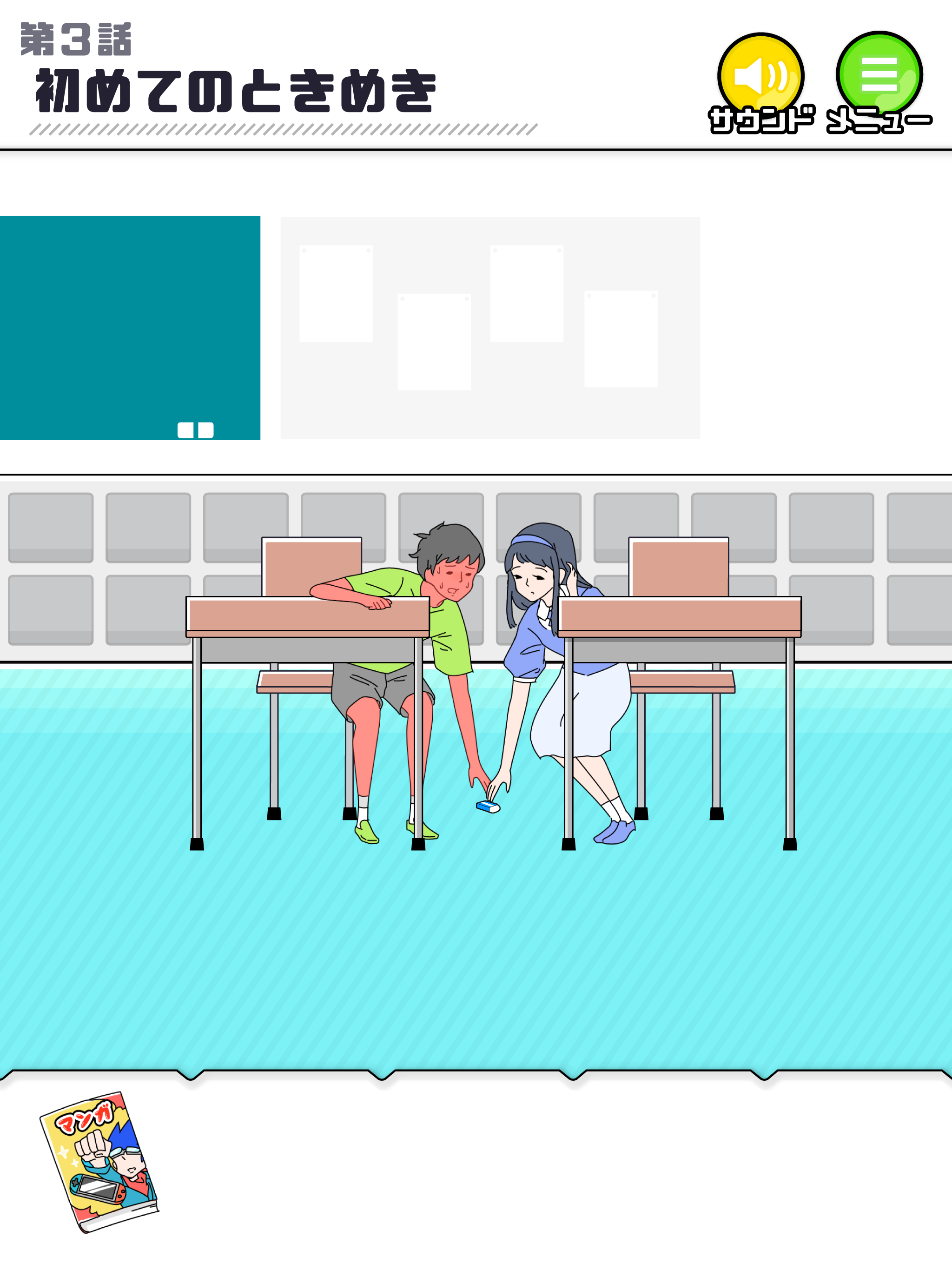 シャイボーイ -脱出ゲーム