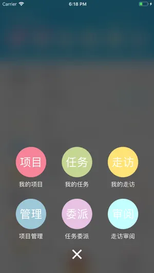 警易云 screenshot 3