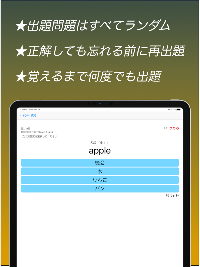 中学英単語スピード暗記エビ英中 ～ 効率よく暗記 ～