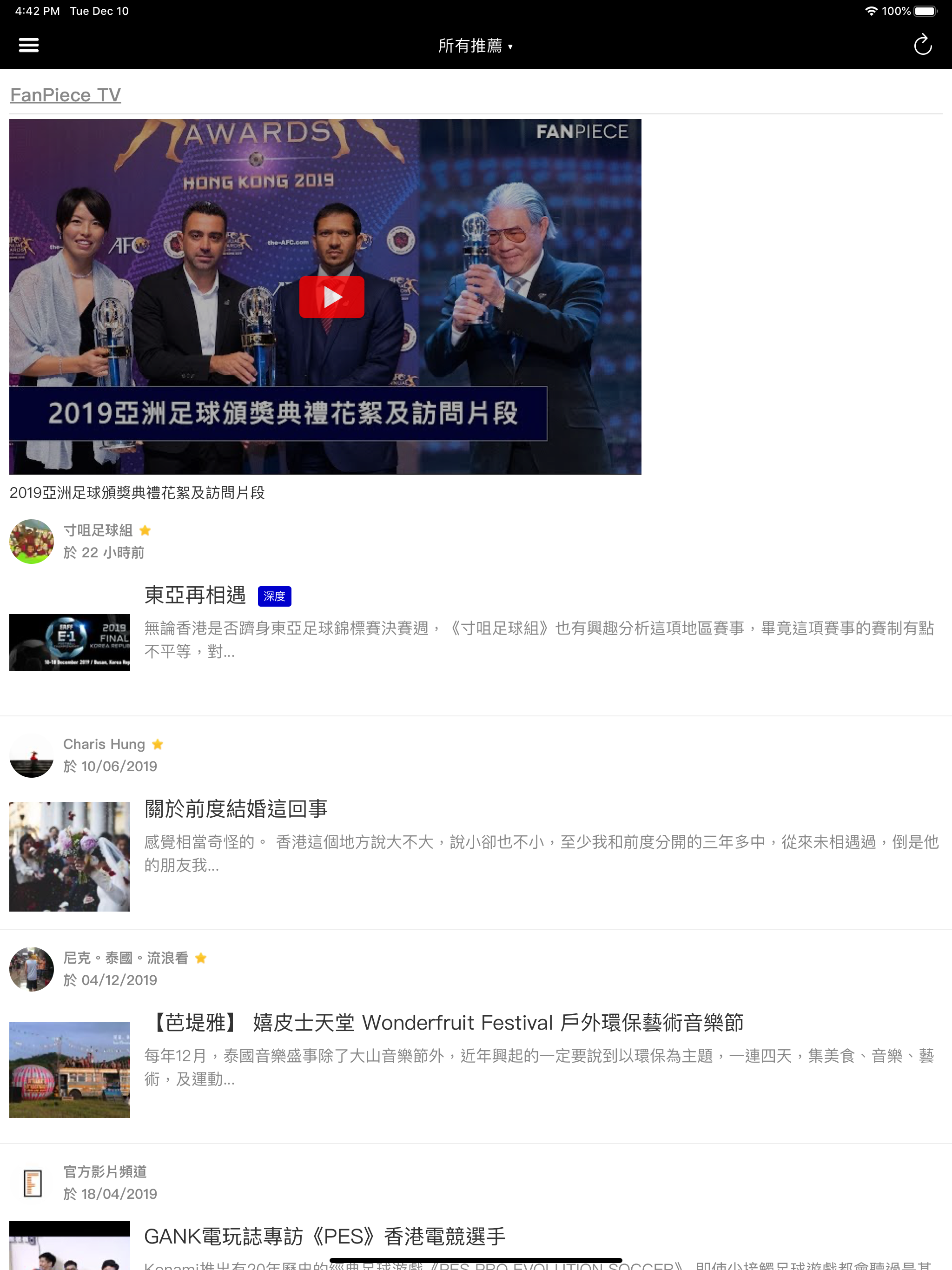FanPiece 開放式網上雜誌