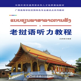 螢幕擷取畫面 (5) 老挝语听力教程