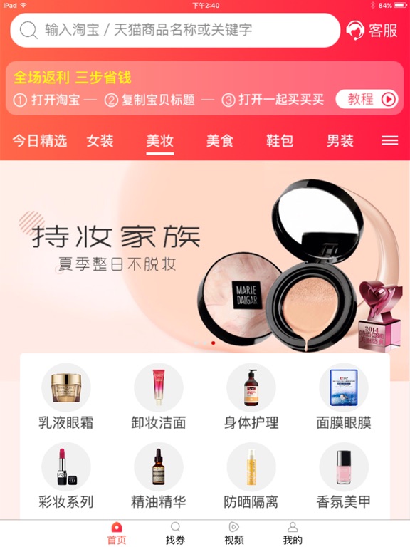Screenshot #4 pour 一起买买买-网购省钱神器