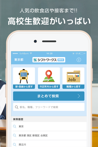 【高校生のためのバイト探しアプリ】シフトワークス高校生バイト screenshot 2