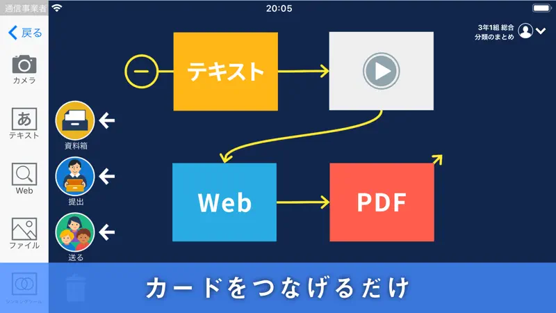 ロイロノート・スクール screenshot 3 of 5