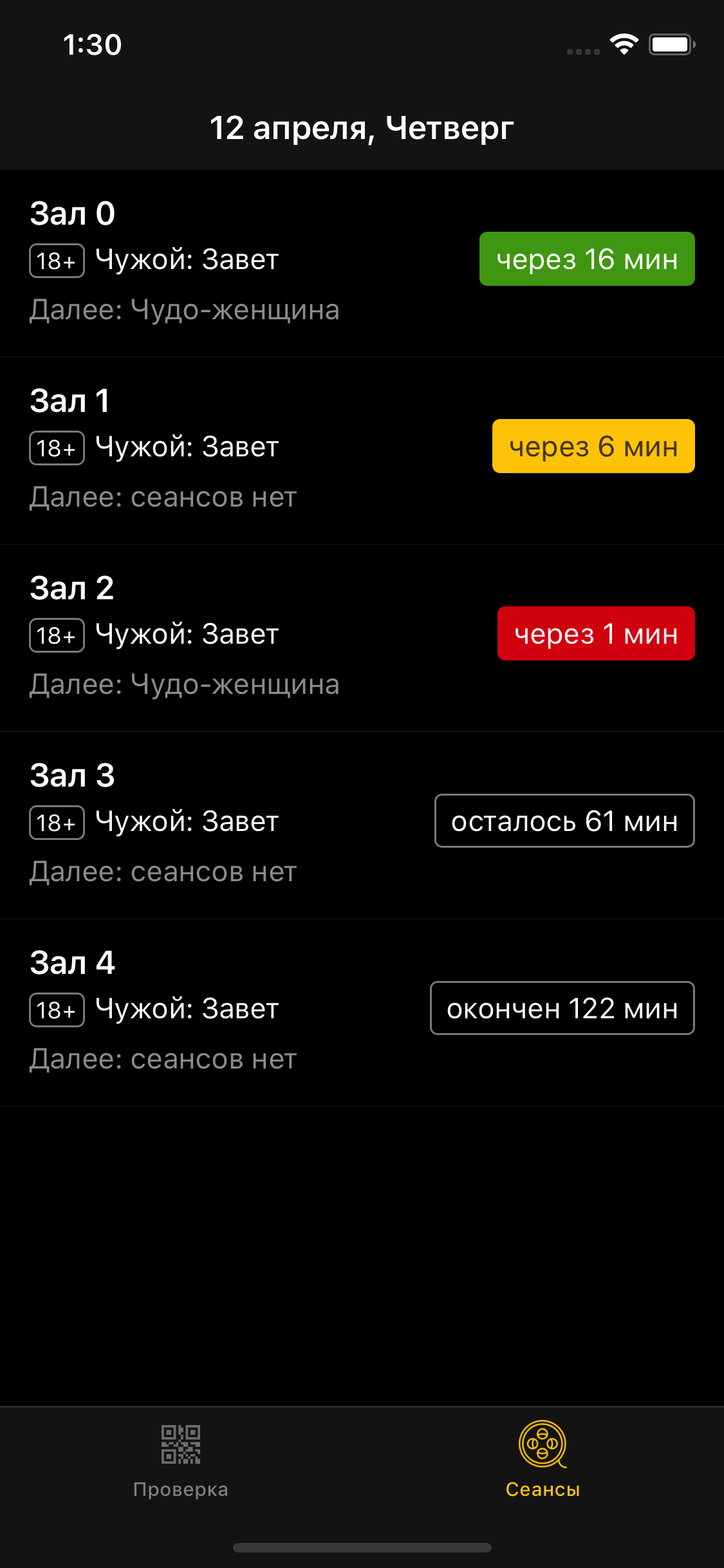Контролер – Проверка билетов screenshot 4