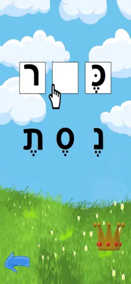 Game screenshot הברות בכיף hack
