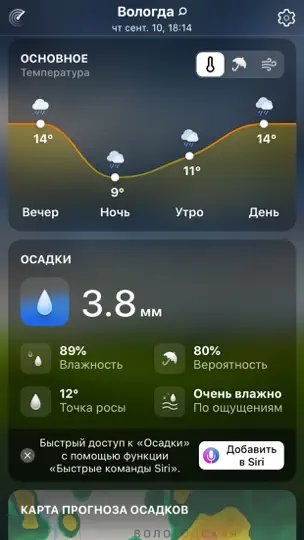 Скриншот Погода Live° на iPhone 5