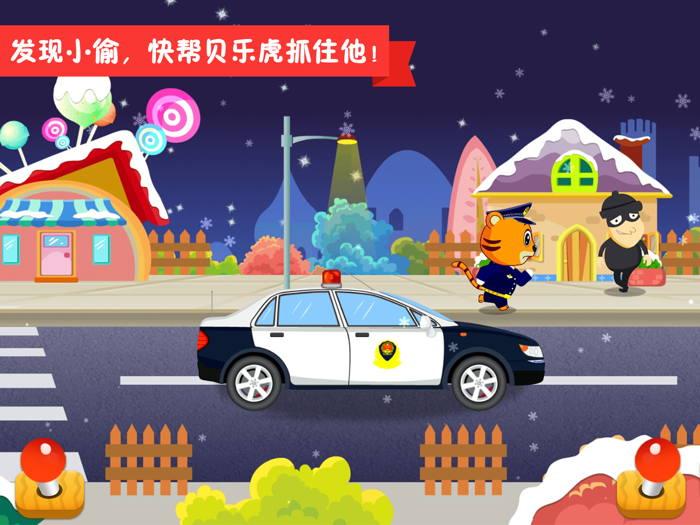 贝乐虎小镇-儿童游戏益智游戏