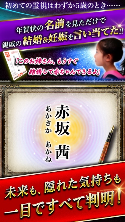 極眼の姓名占い師　美麗