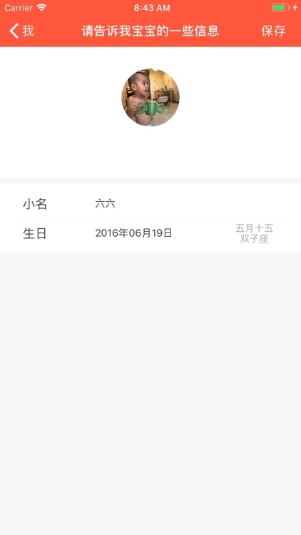 宝宝日常 screenshot-4