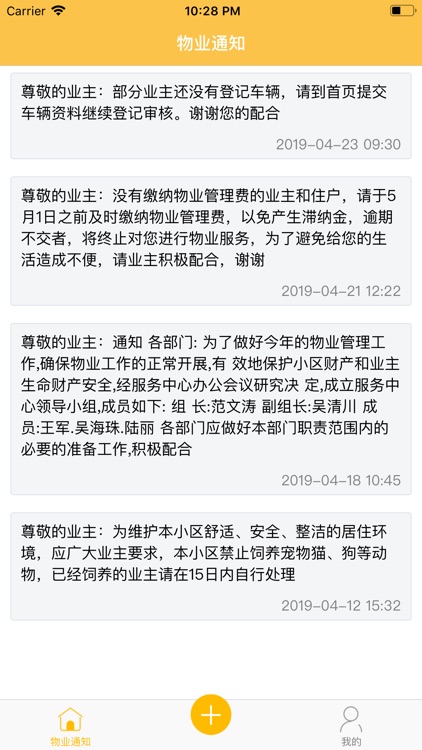 绿地物业管理系统