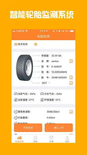 轮胎管家 screenshot 3