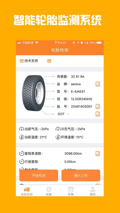 轮胎管家 Screenshot