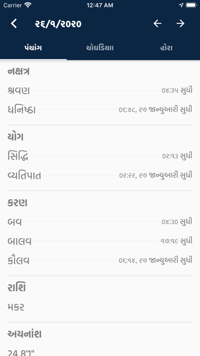 Gujarati Calendar 2020 screenshot 3