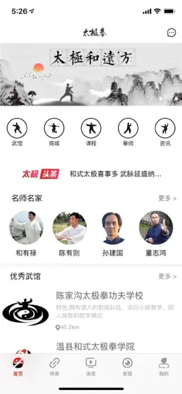 Game screenshot 太极拳 - 太极网、太极拳传承网手机客户端 mod apk