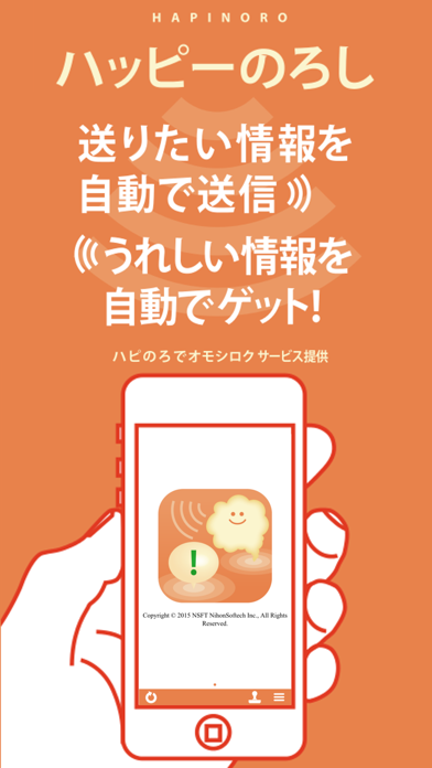 Screenshot #1 pour ハッピーのろし