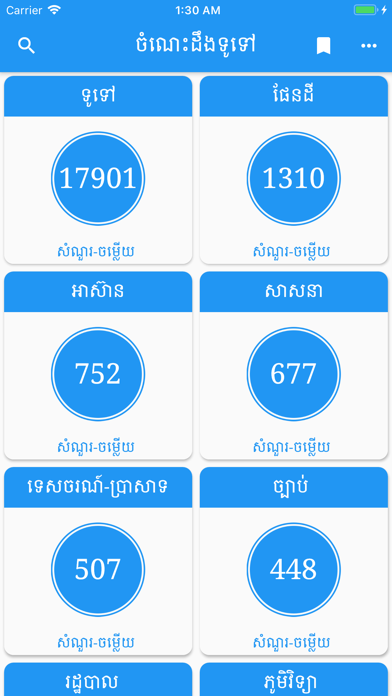 How to cancel & delete Khmer General Knowledge from iphone & ipad 2