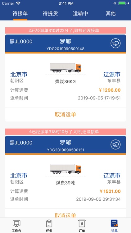 佳斌重卡 screenshot-6