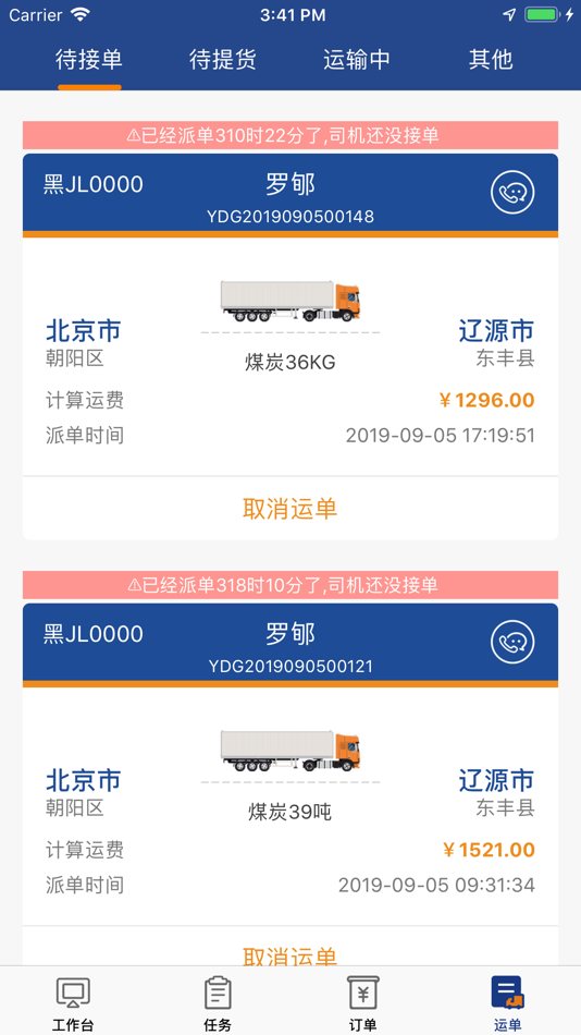 #7. 佳斌重卡 (iOS) 由: Zhuhai Qiyun Technology Co., Ltd.