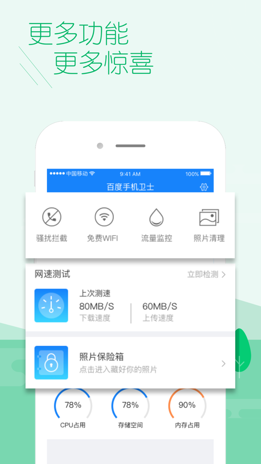 #6. 百度手机卫士 (iOS) 来自: Baidu International Technology (Shenzhen) Co., LTD.