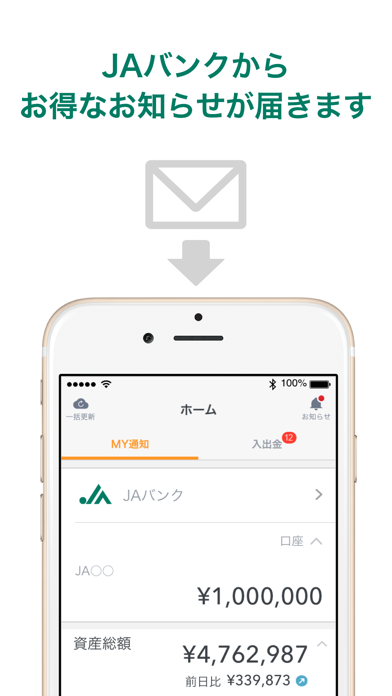 マネーフォワード for JAバンクのおすすめ画像3