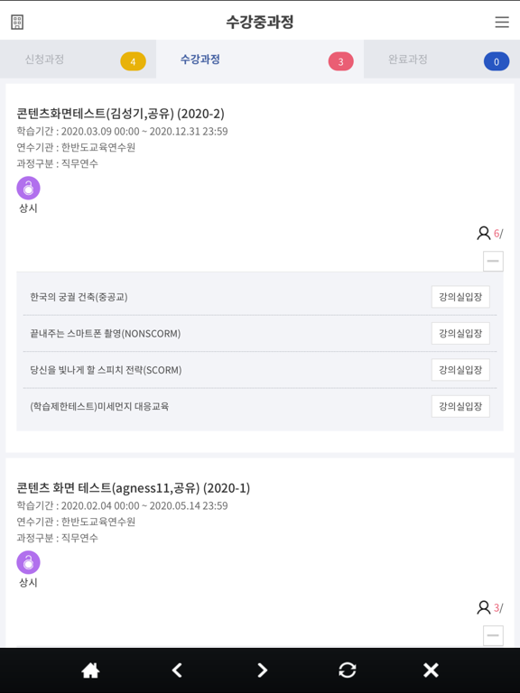 Screenshot #5 pour 통합교육연수시스템