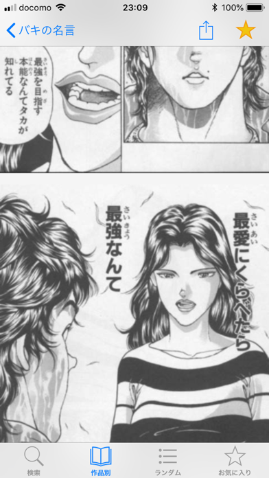 漫画の名言のおすすめ画像4