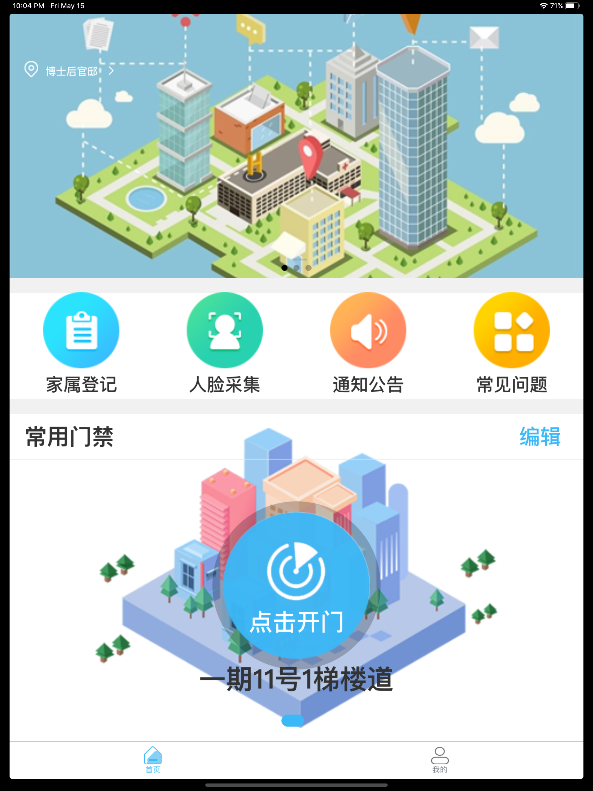 门神智慧社区2.0
