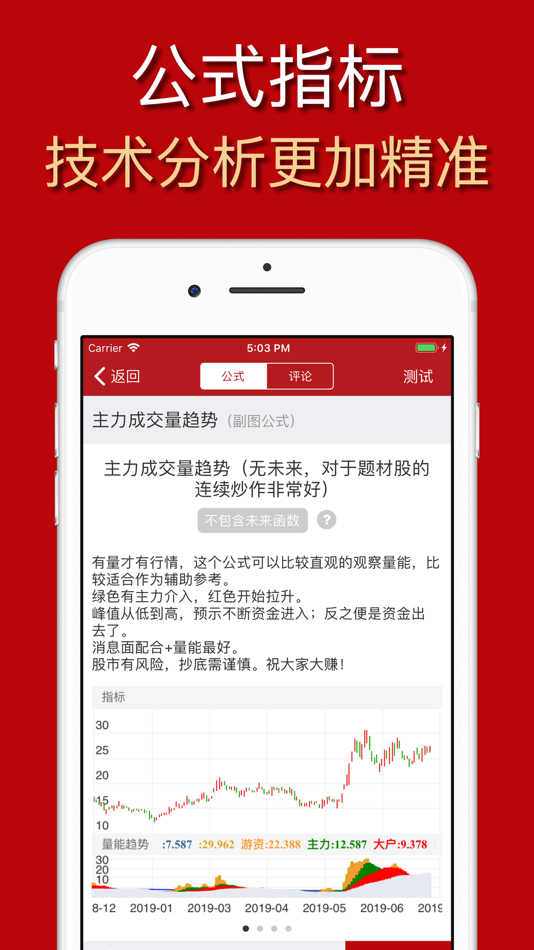 #4. 选股公式大师-开盘必用智能炒股软件 (iOS) Podle: 玉兵 赵