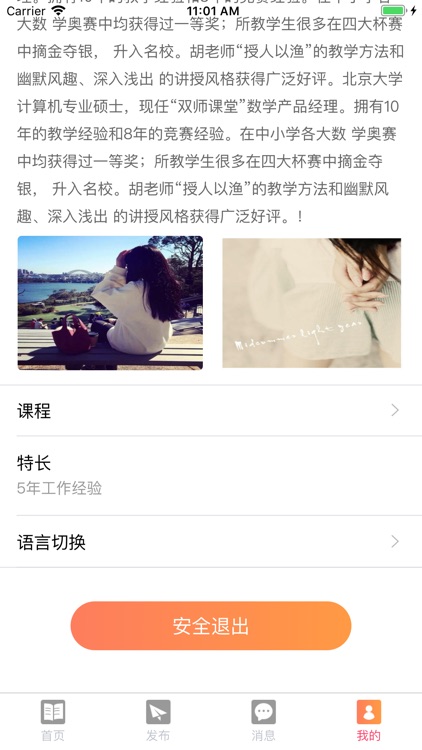 优加教师 screenshot-3