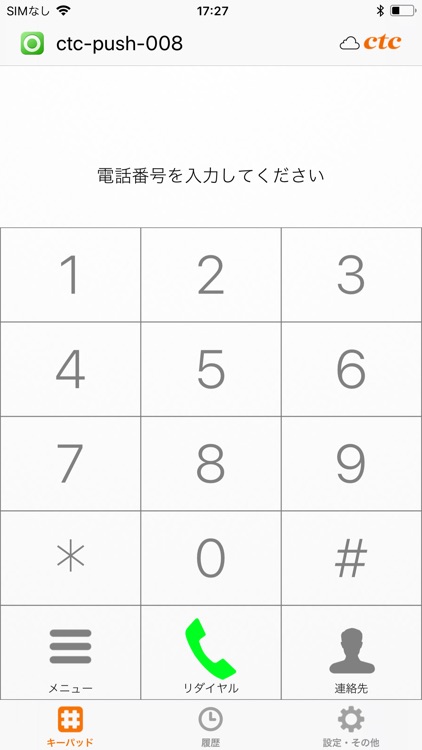 ctcクラウドフォン