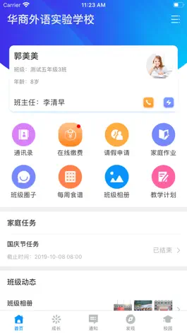 Game screenshot 华外e家 mod apk