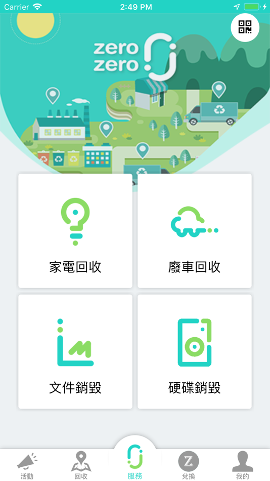 #3. zero zero – 資源回收服務專家 (iOS) 由: DA FON