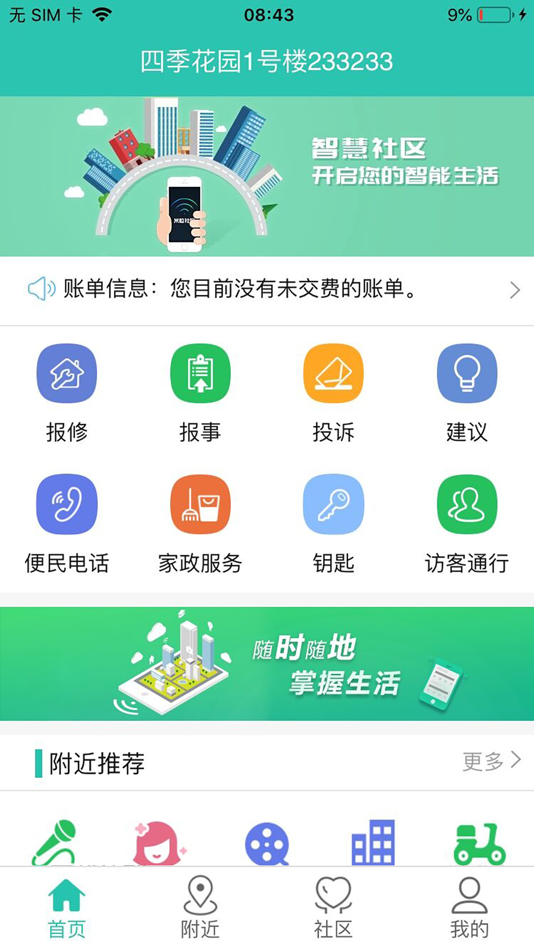 #1. 沃家社区 (iOS) 由: 山东红果互联网科技有限公司