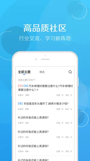 修车帮-汽修技师之家 screenshot 4