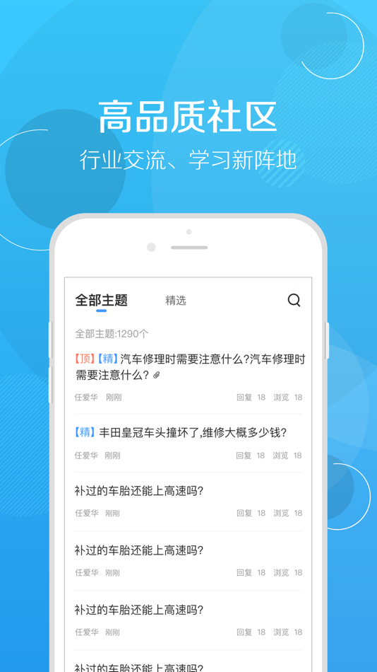 #4. 修车帮-汽修技师之家 (iOS) 由: 北京卓众出版有限公司