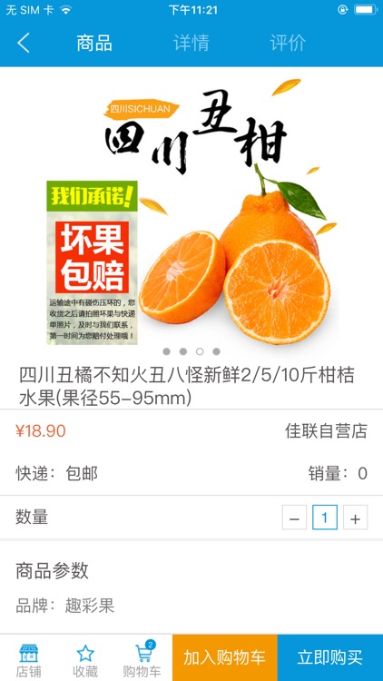 易联优品 screenshot-5