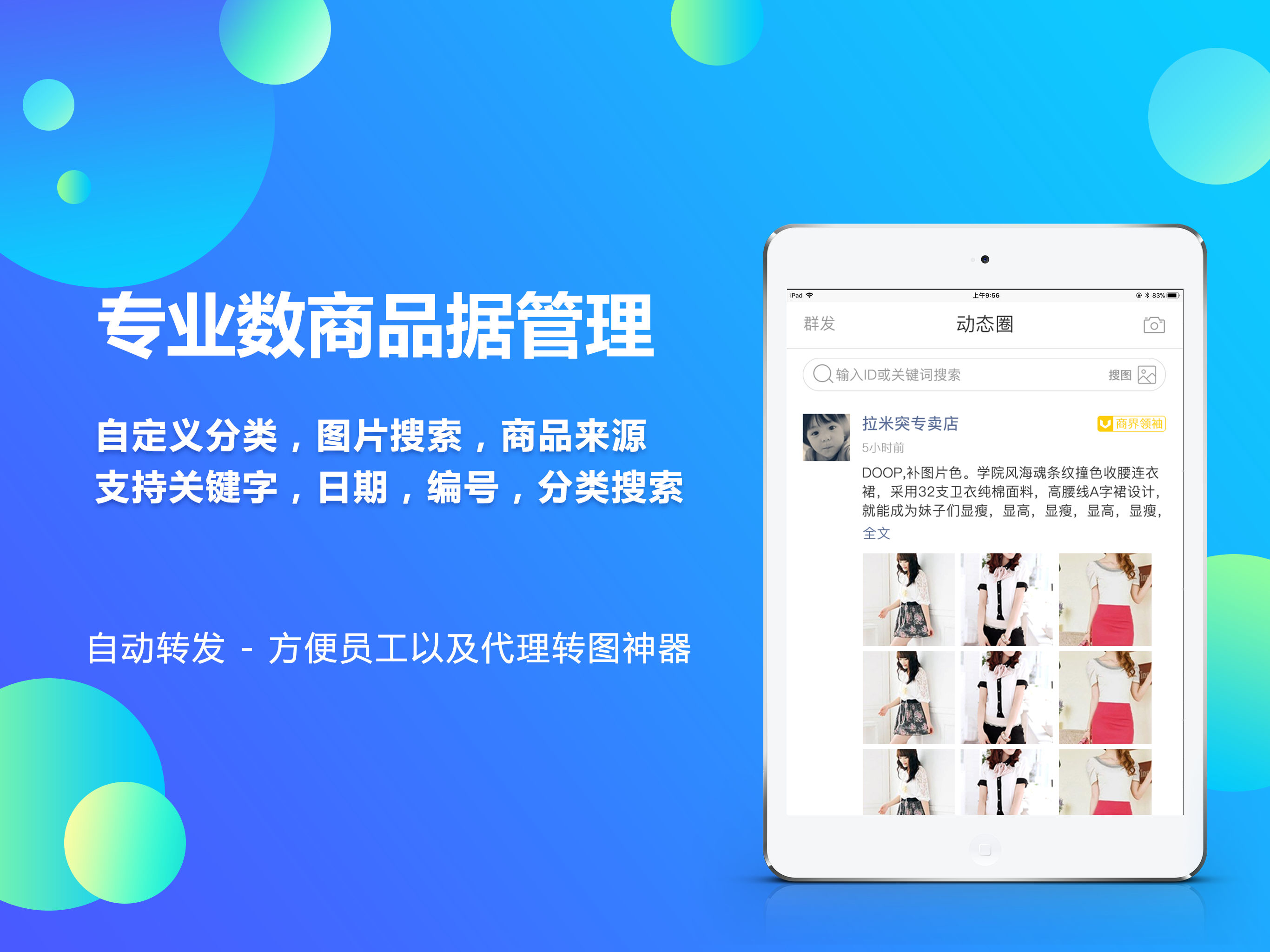 自动转发-方便员工以及代理转图神器