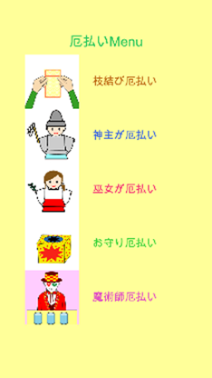 福引おみくじ（厄払いボタン付） screenshot 6