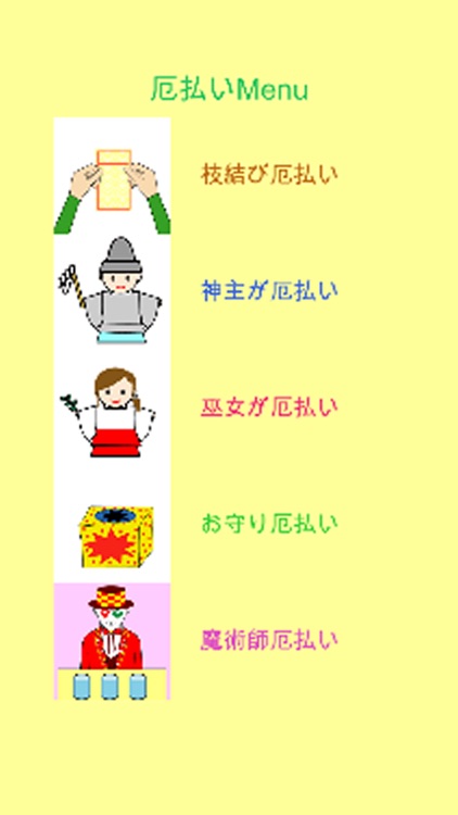 福引おみくじ（厄払いボタン付） screenshot-5