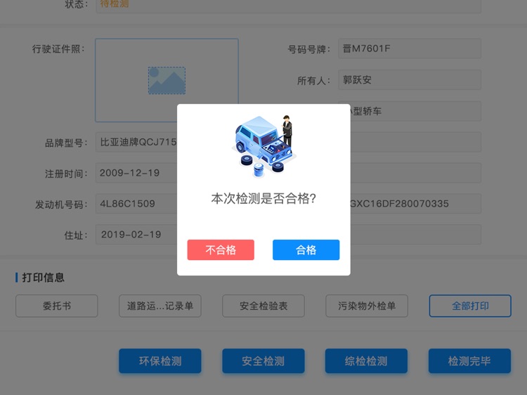 检的快 screenshot-6