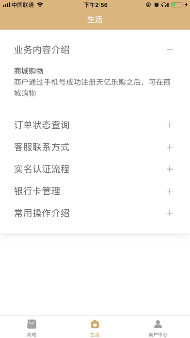 Screenshot #2 pour 天亿乐购