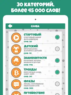 Крокодил слова - игра Крокадил iPad image 3