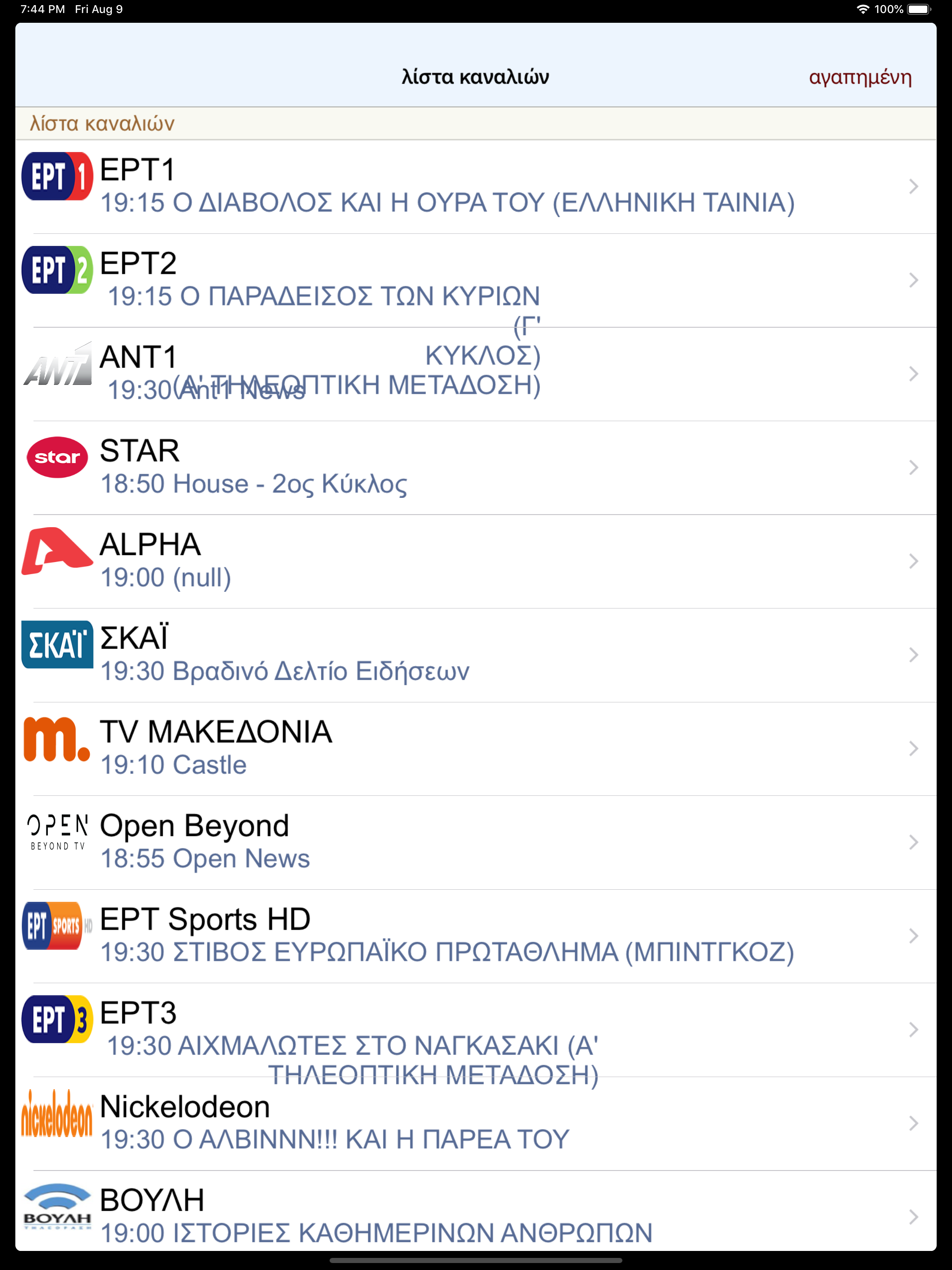 Ελλάδα Τηλεοπτικό Πρόγραμμα