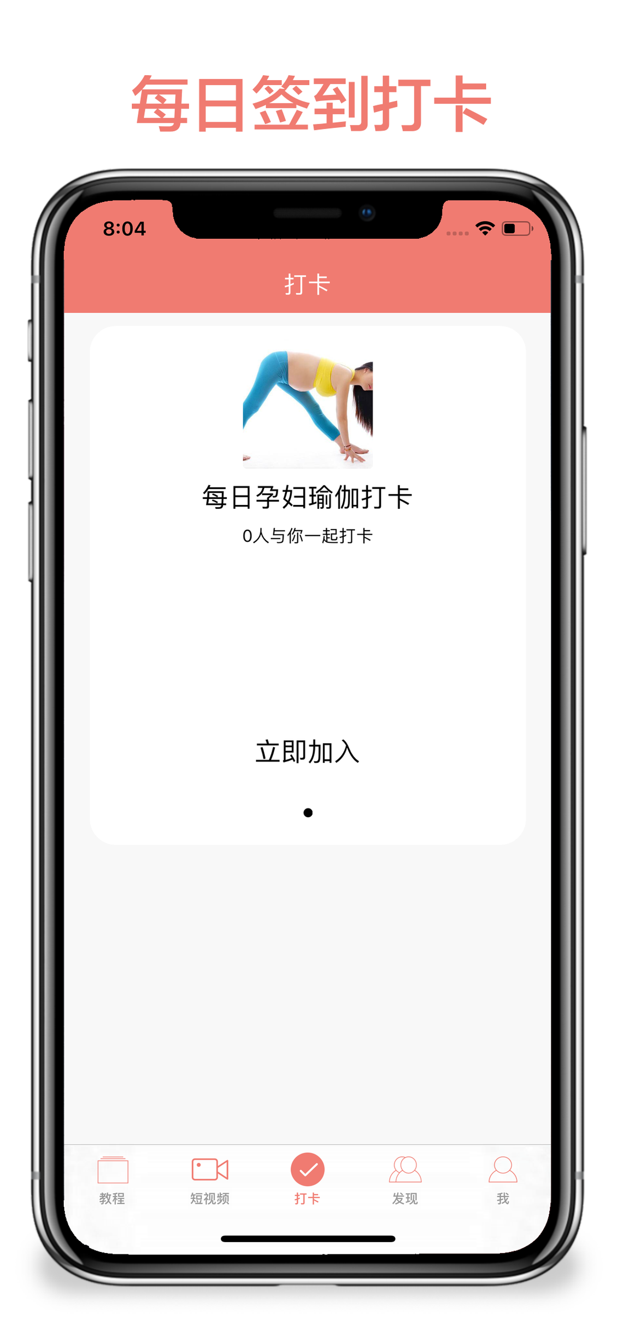 孕妇瑜伽-妈妈孕期锻炼指南 screenshot 3