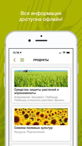 Game screenshot Сингента Россия apk
