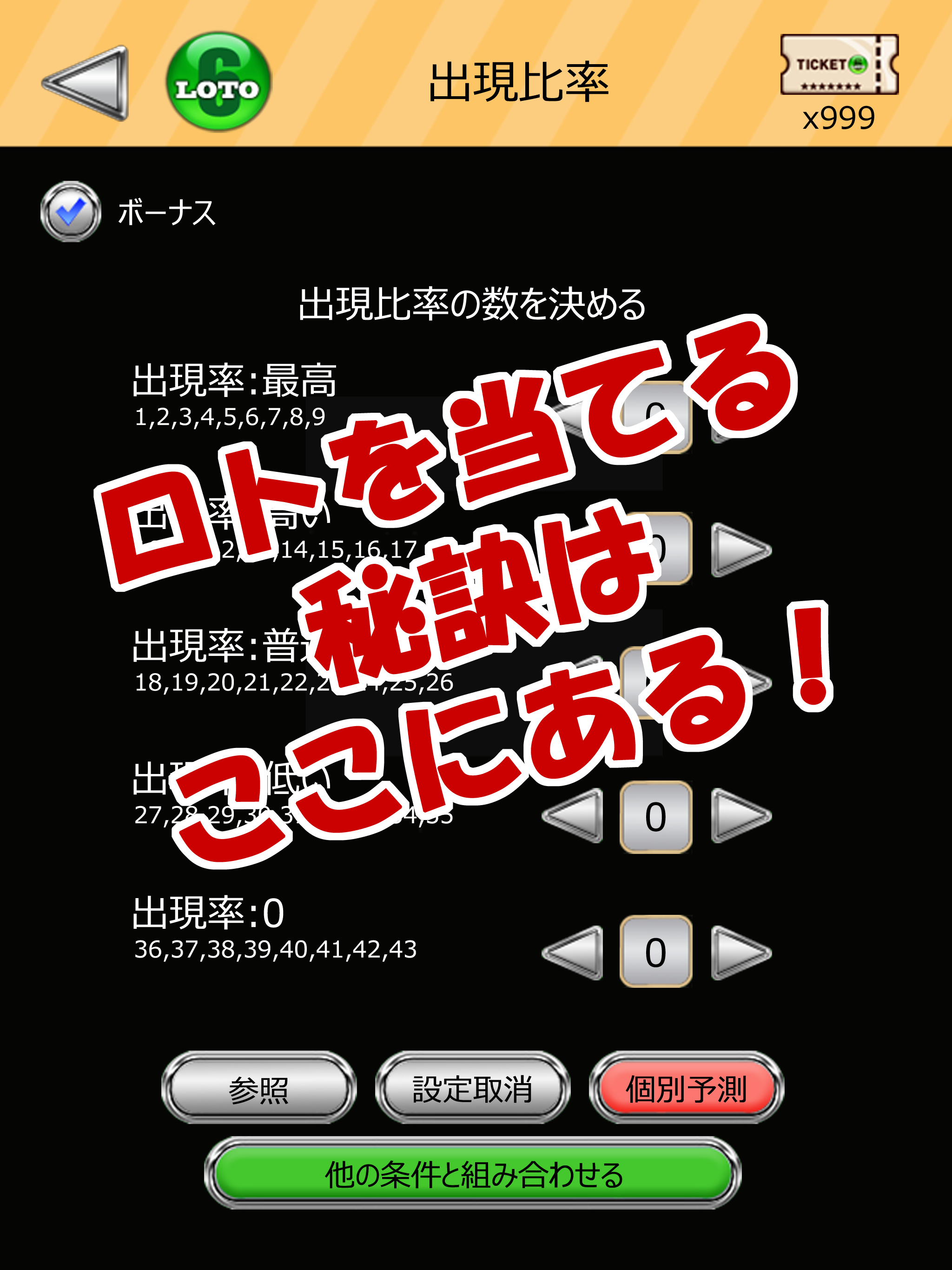 ロト 6 科学的予測 - LOTO 6
