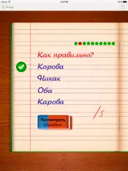 Грамотей 1 Школа — Диктант айпад изображения 1